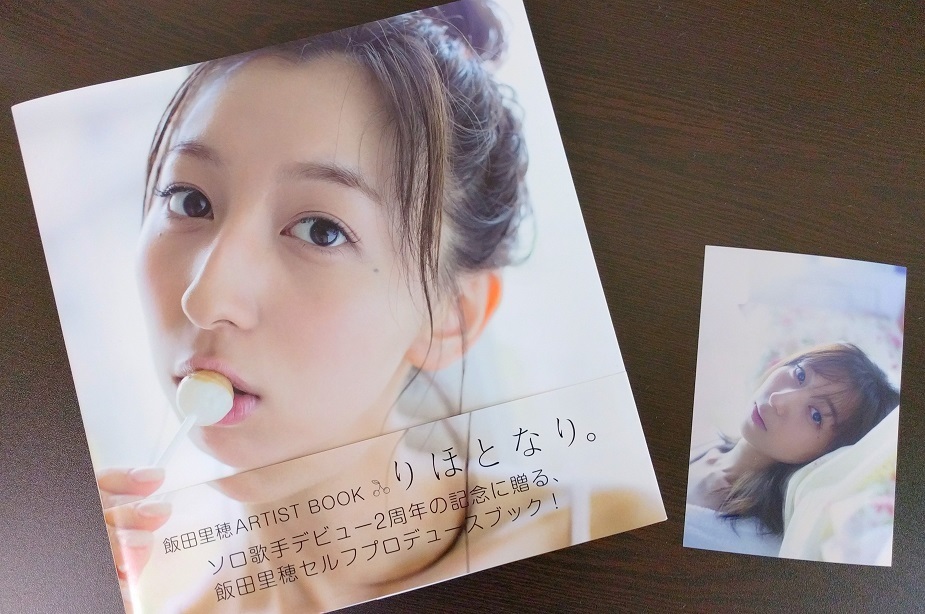 りほとなり。 : 飯田里穂ARTIST BOOK