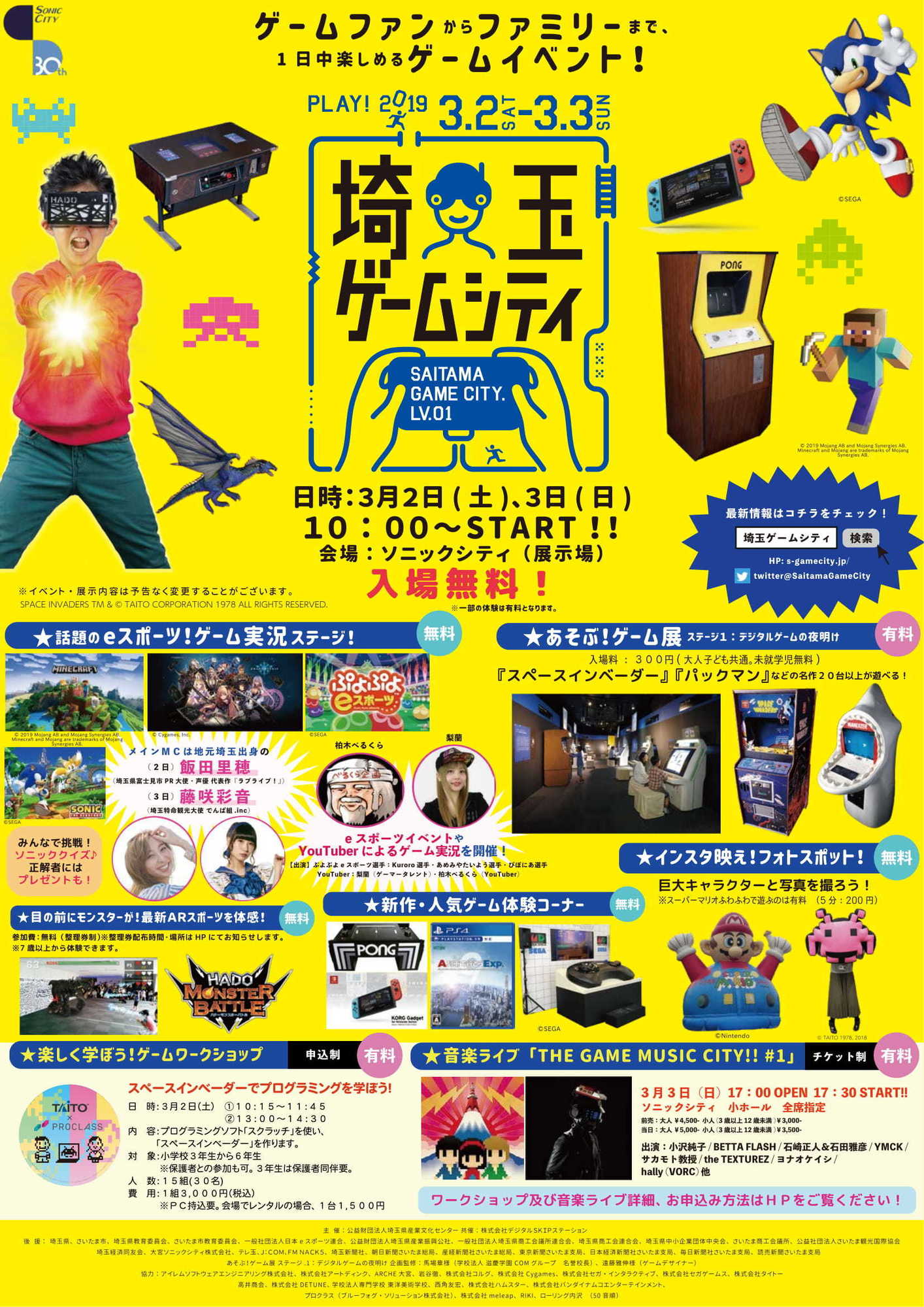 3/2（土）埼玉ゲームシティのメインMCを務めます！ | 飯田里穂