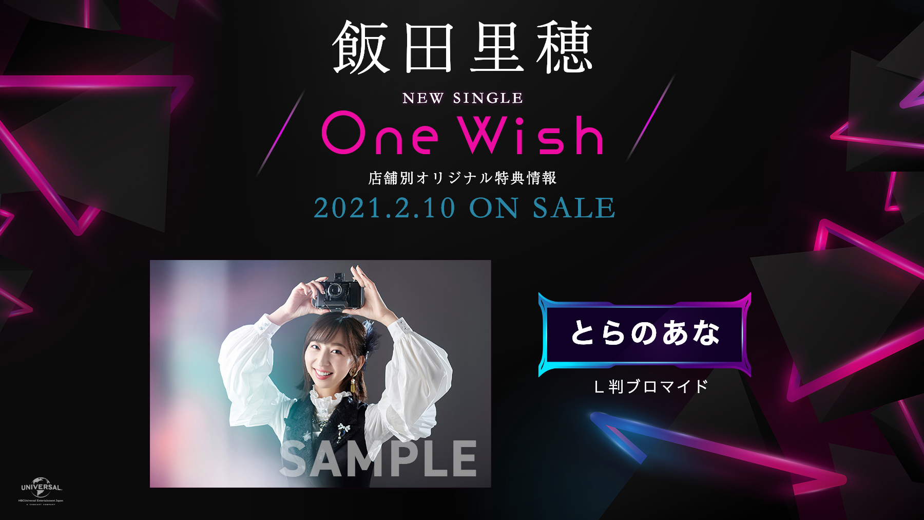 2/10（水）発売「One Wish」店舗別オリジナル特典デザイン公開