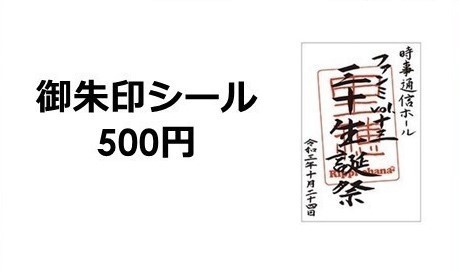 飯田里穂ファンミーティングvol.13 Happy Rippi 30th Birthday グッズ通信販売のお知らせ | 飯田里穂 OFFICIAL  WEB