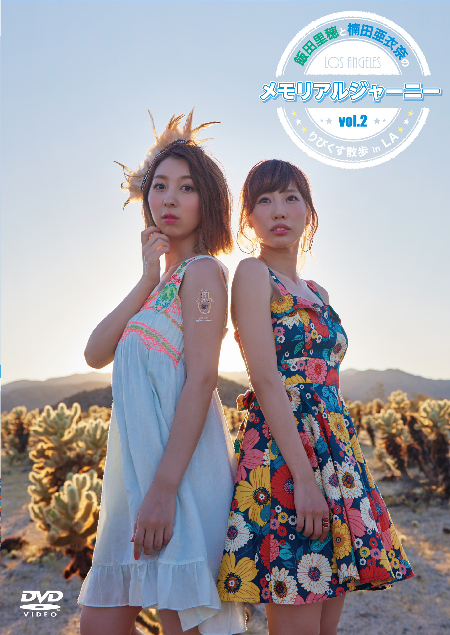 【特典付き】飯田里穂と楠田亜衣奈のメモリアルジャーニー ~りぴくす散歩 in LA~ vol.2
